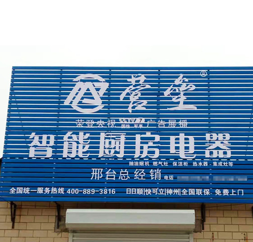 营垒厨卫上海加盟店